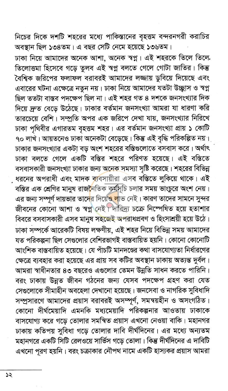 পাতা 5