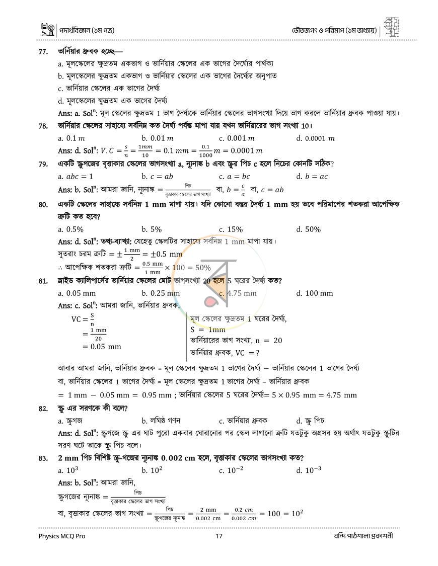 পাতা 17