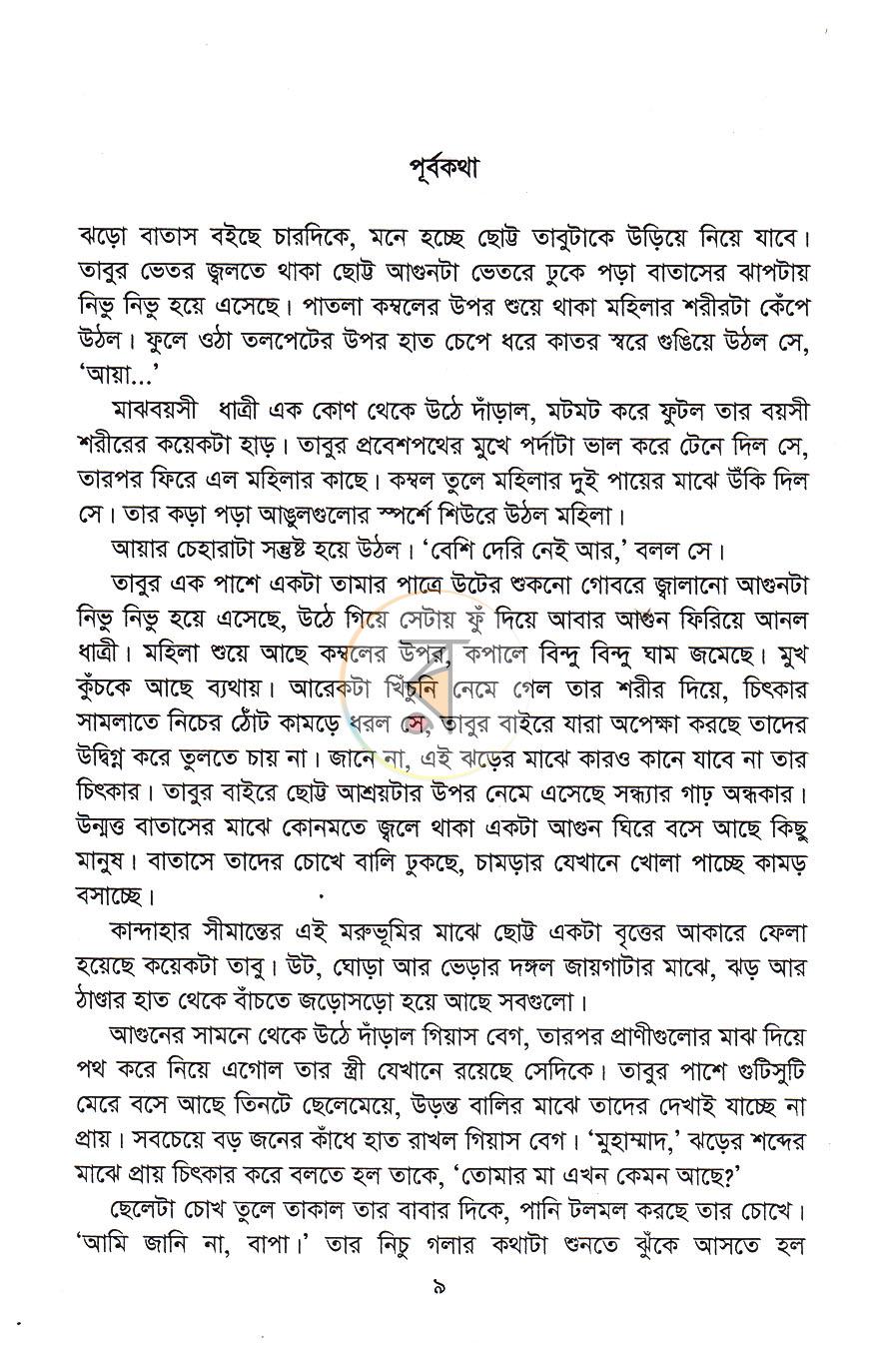 পাতা 7