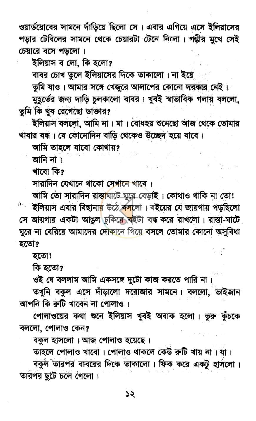 পাতা 6