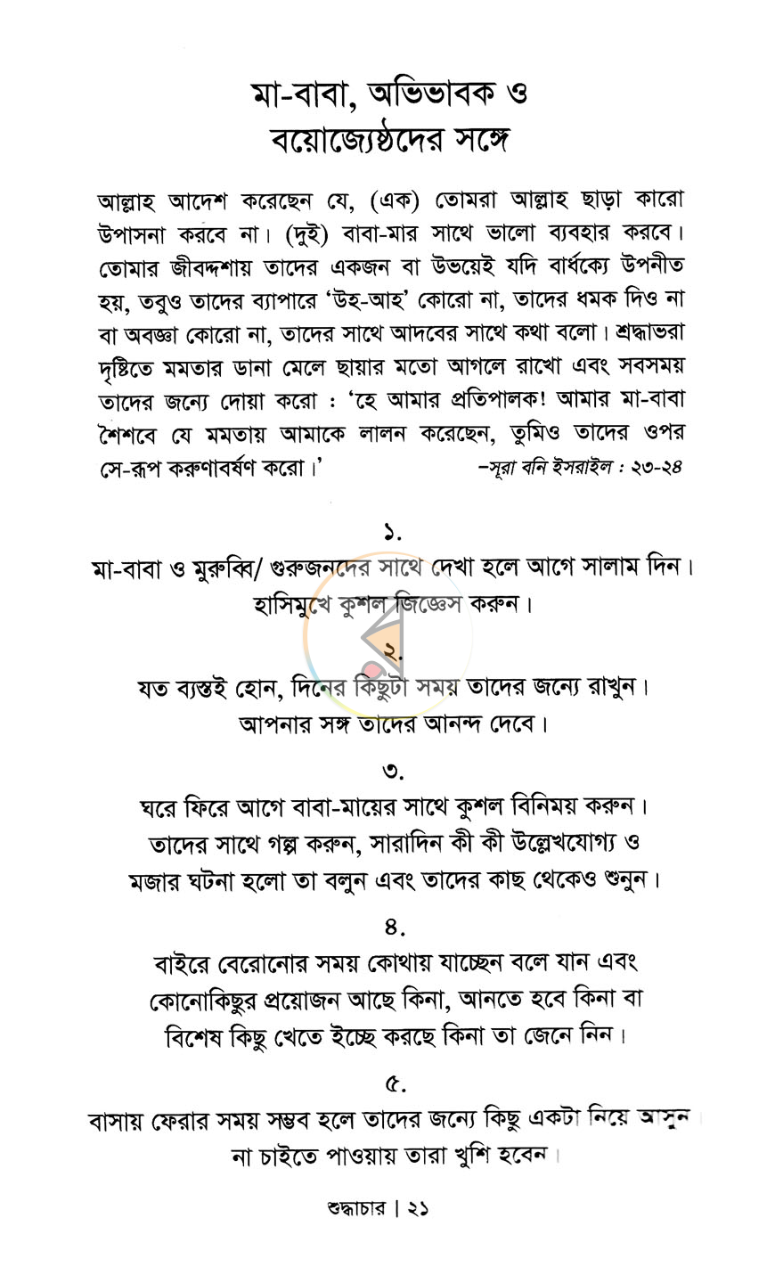 পাতা 12