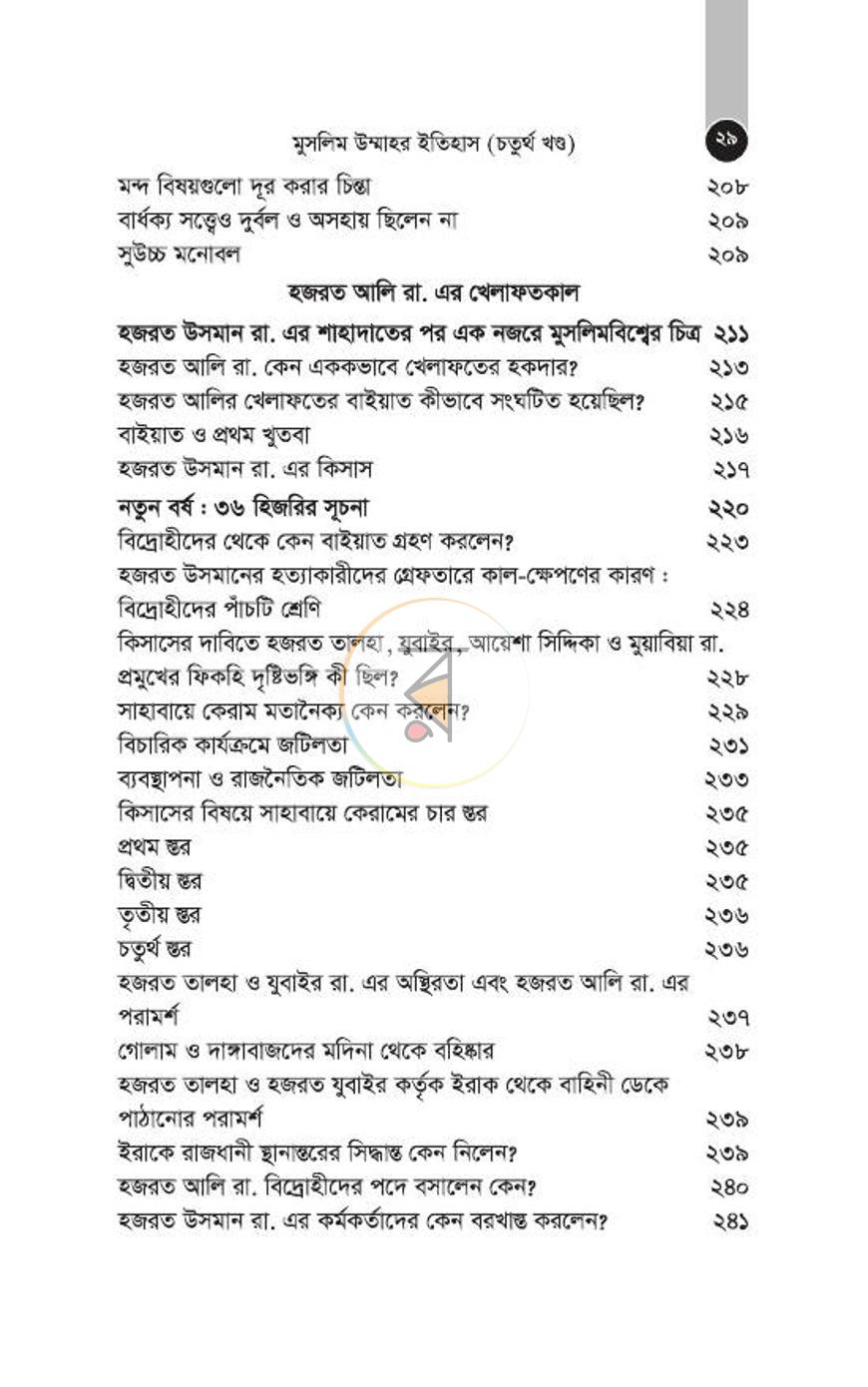 পাতা 58