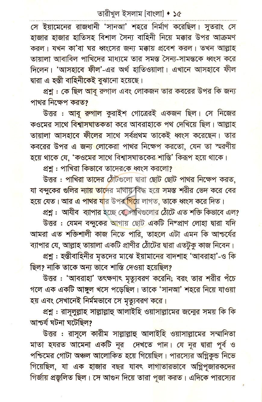 পাতা 8