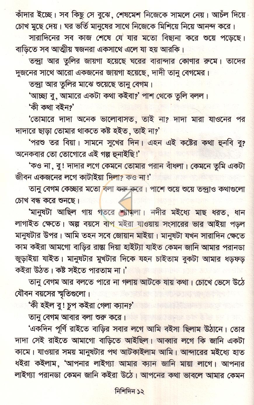 পাতা 8