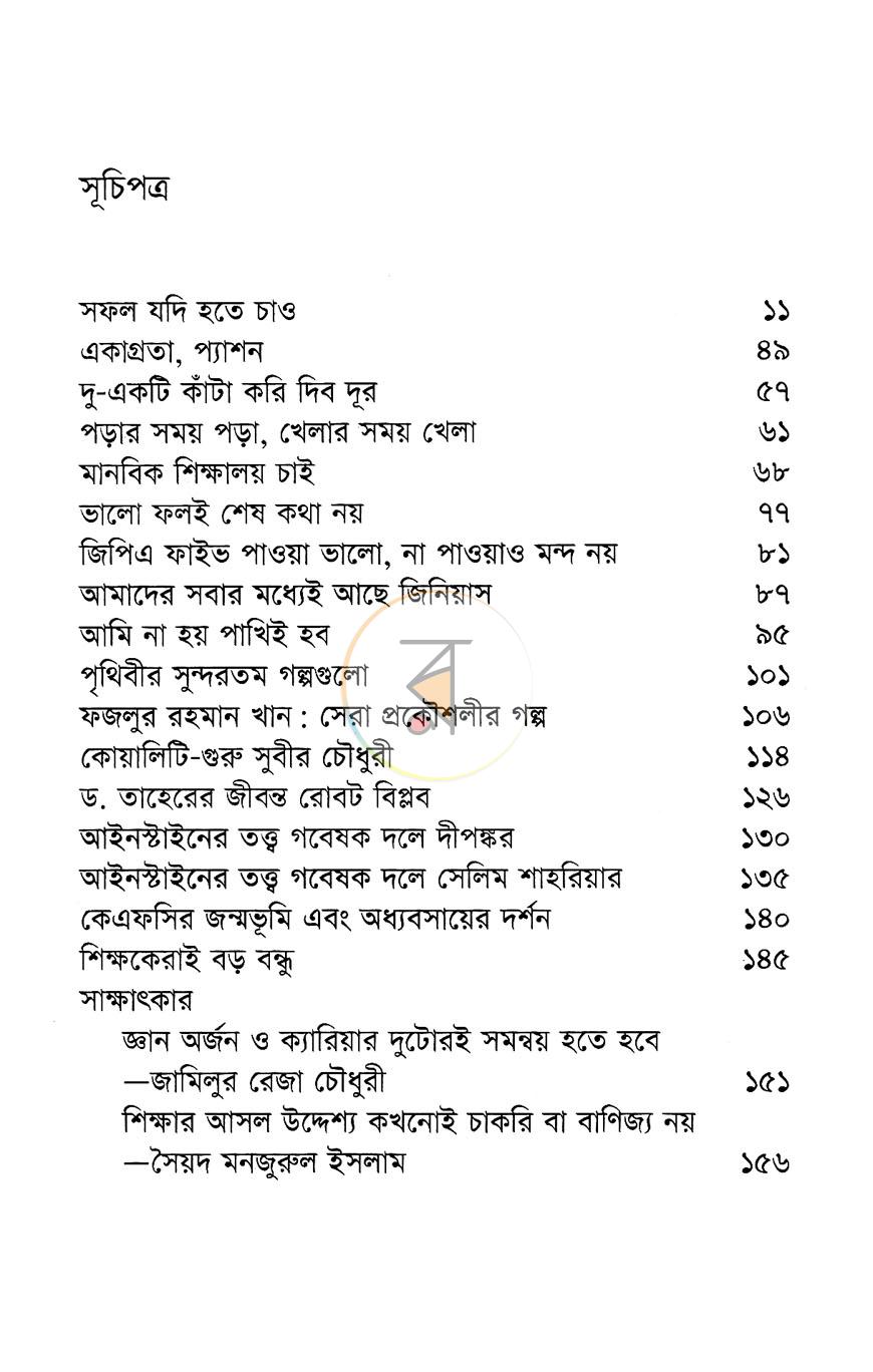 পাতা 4