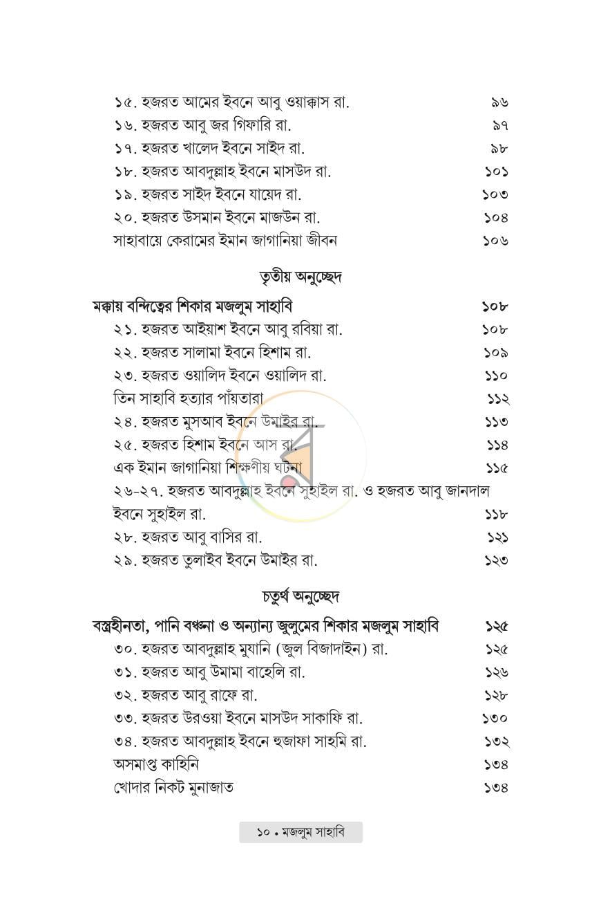 পাতা 7