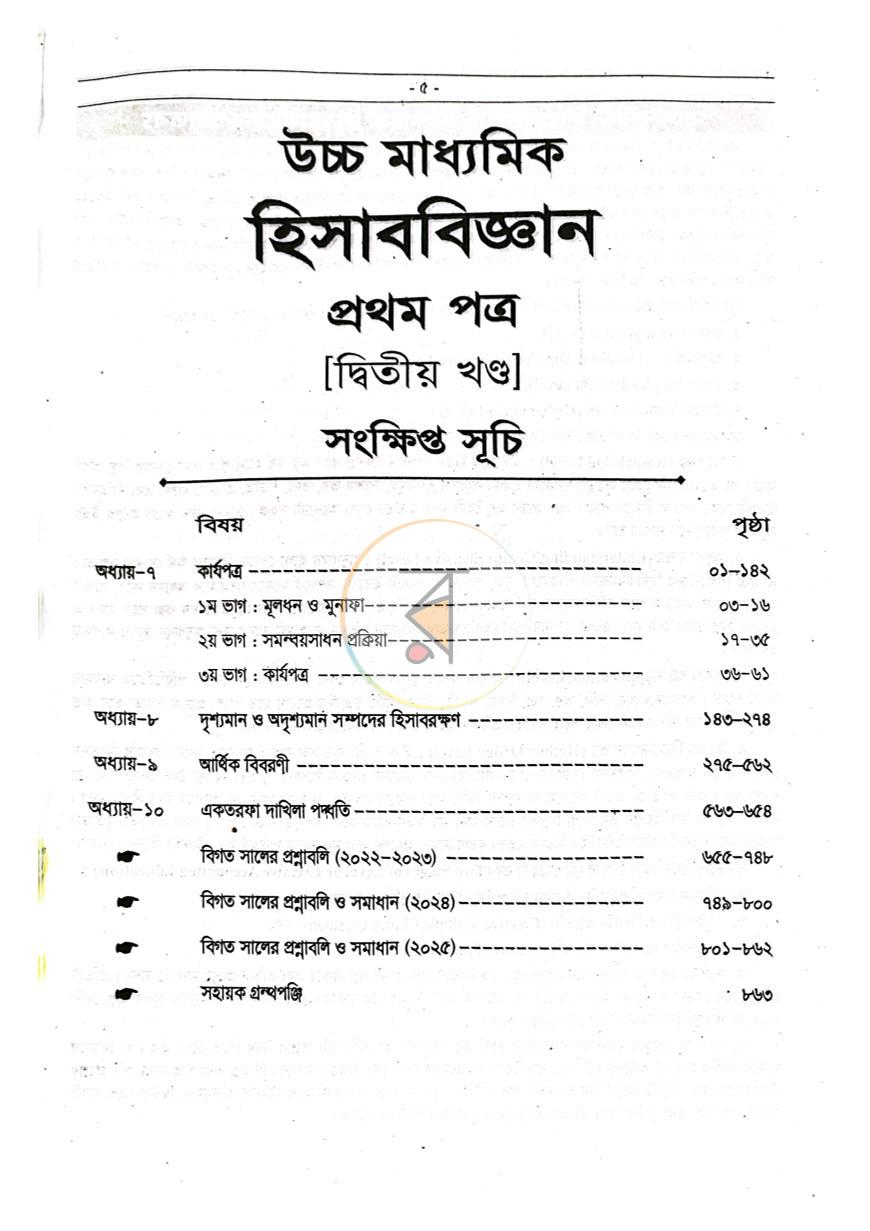 পাতা 4