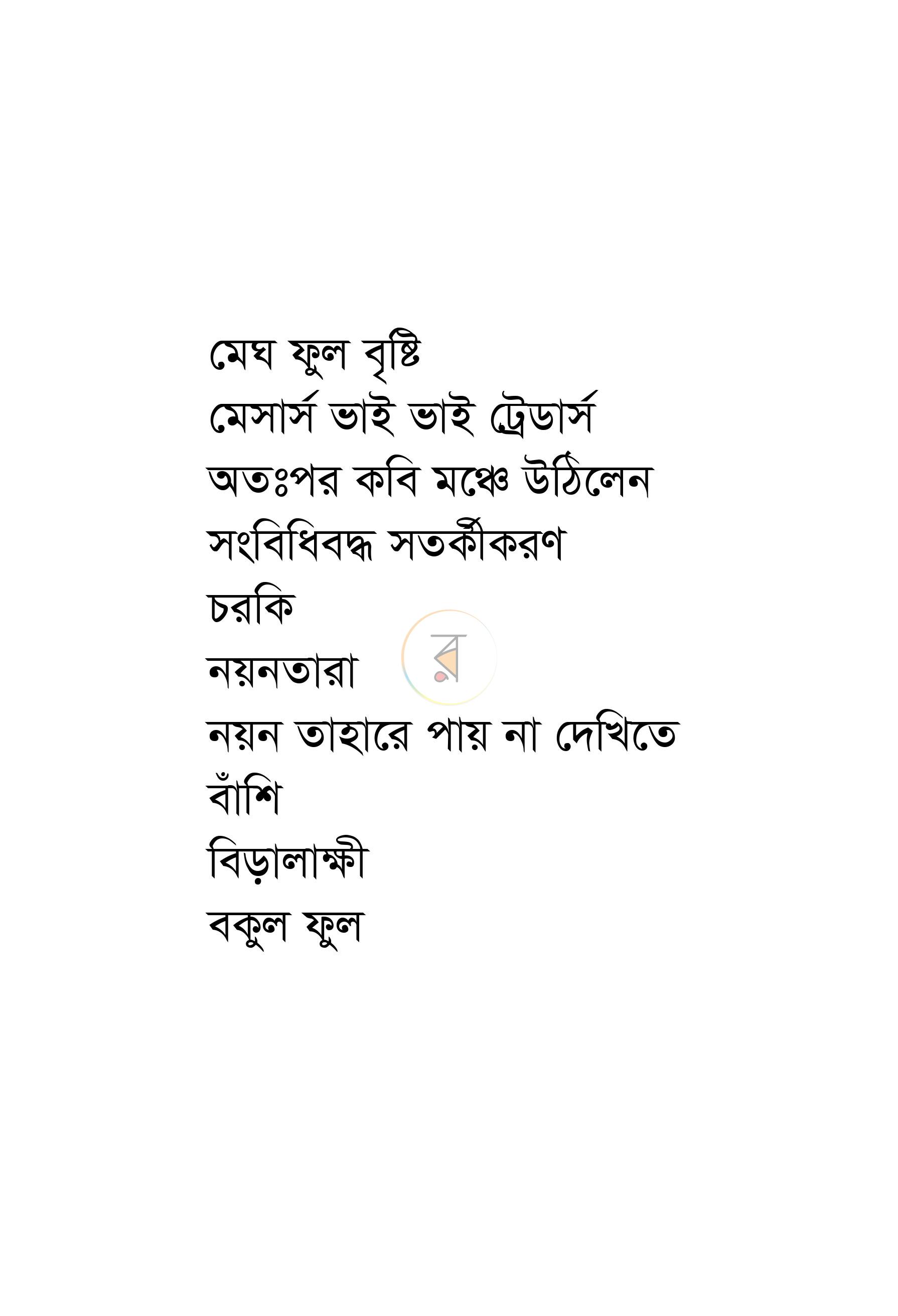 পাতা 3
