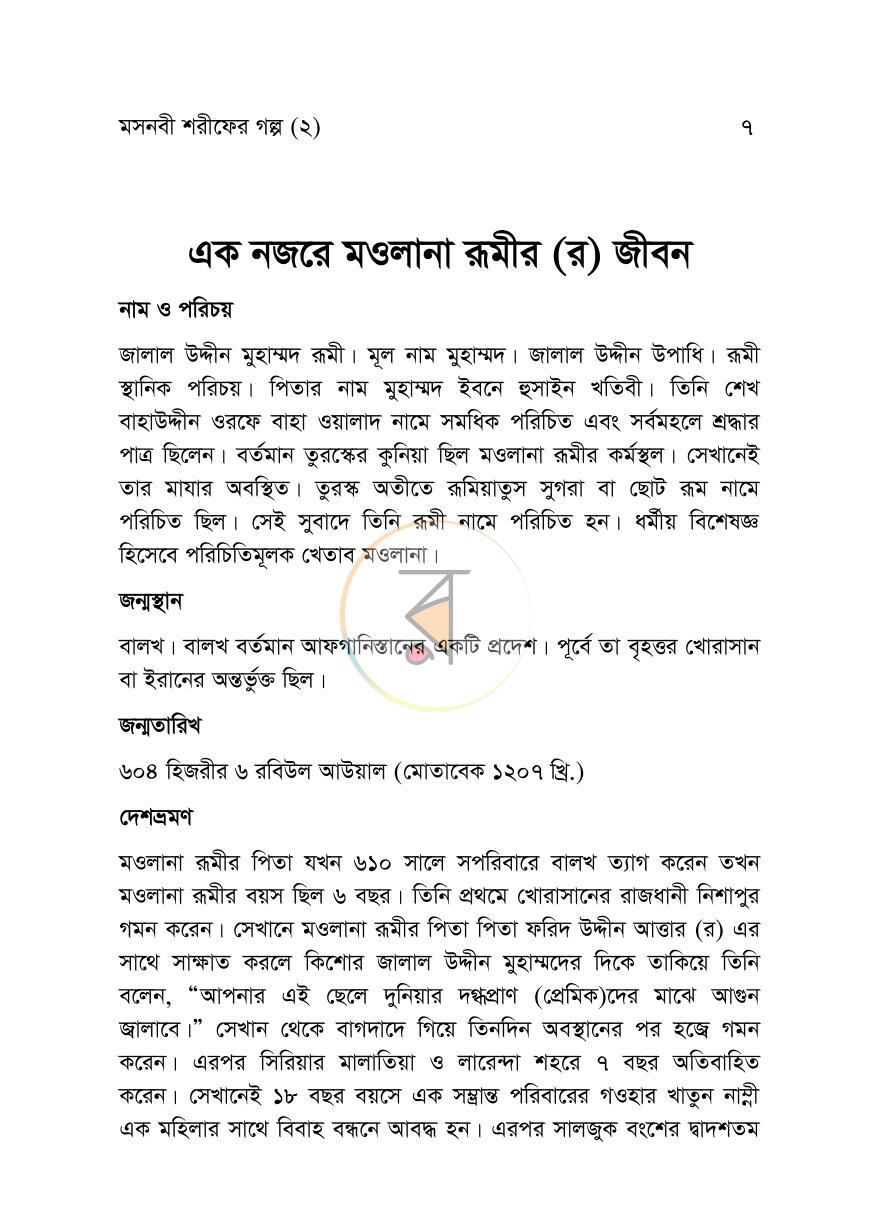 পাতা 3