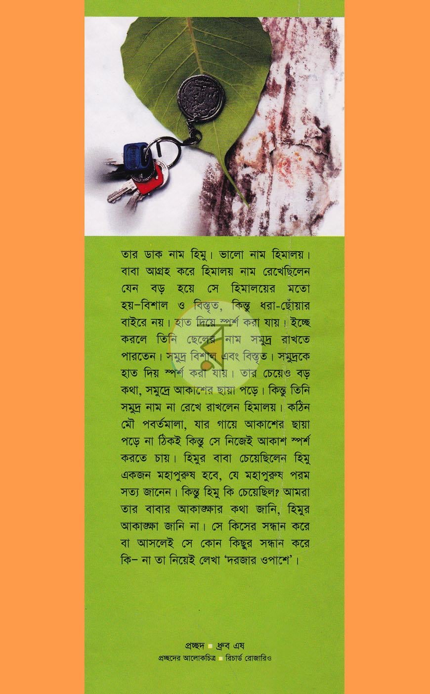 পাতা 1