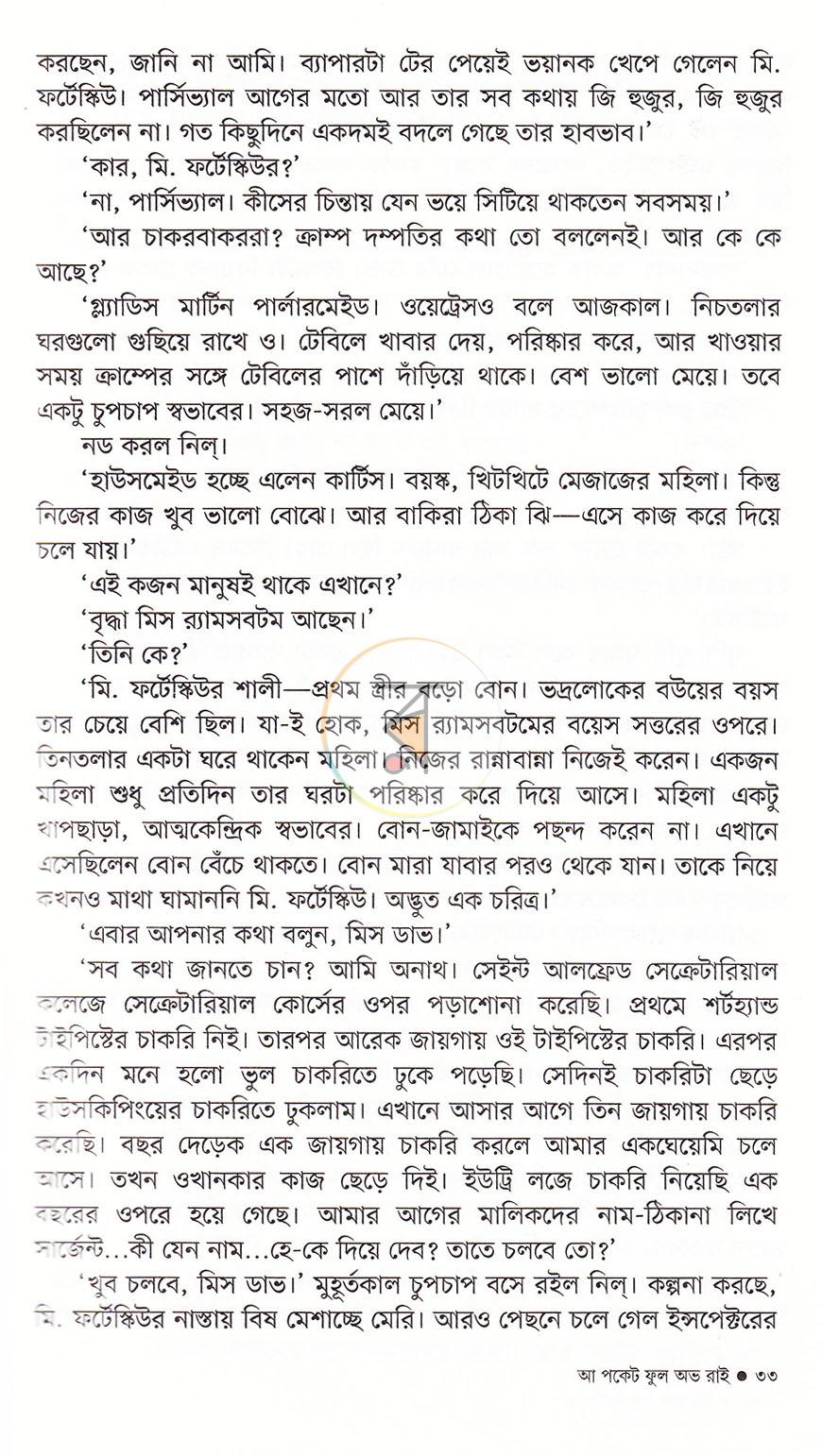 পাতা 13