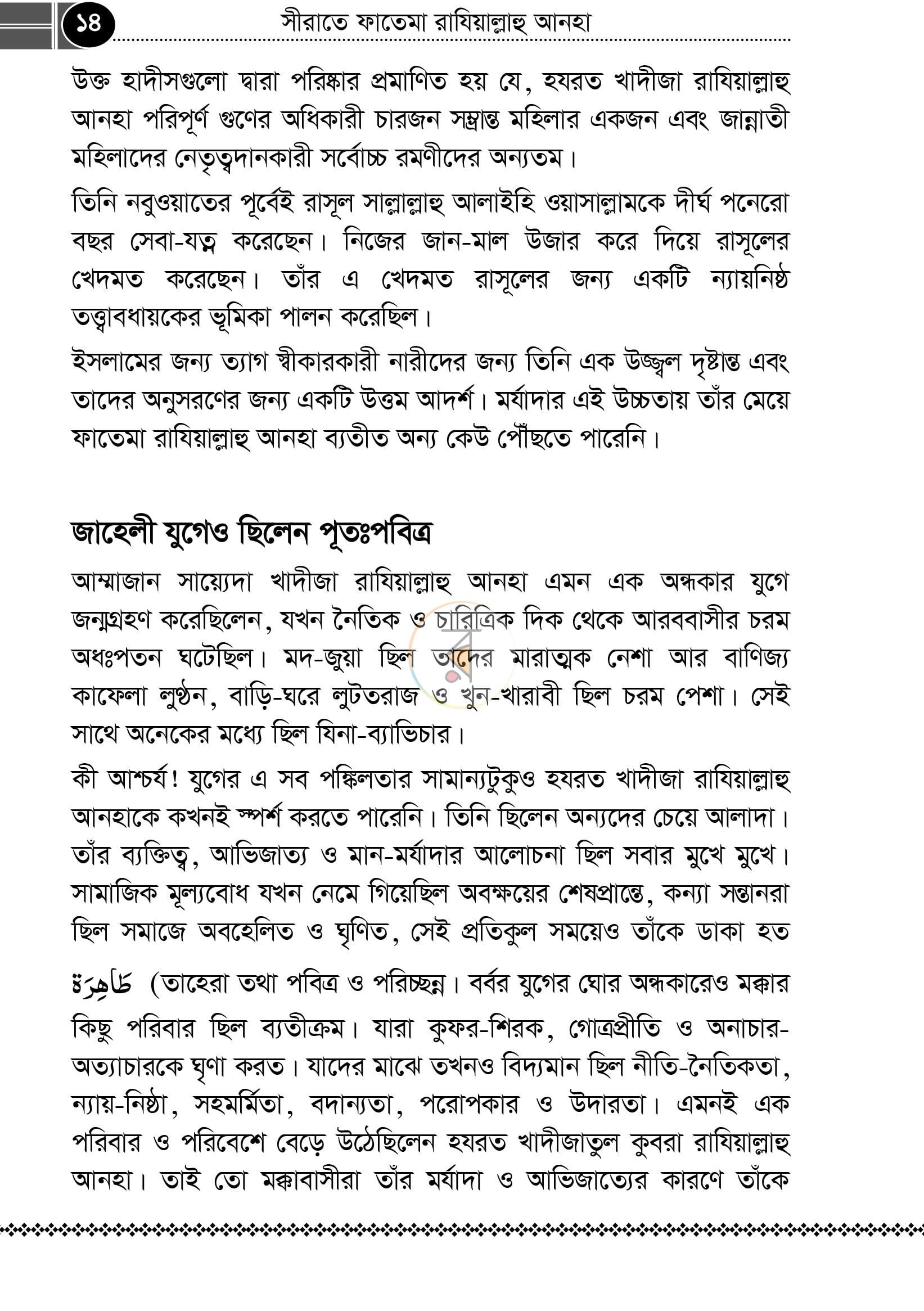 পাতা 10