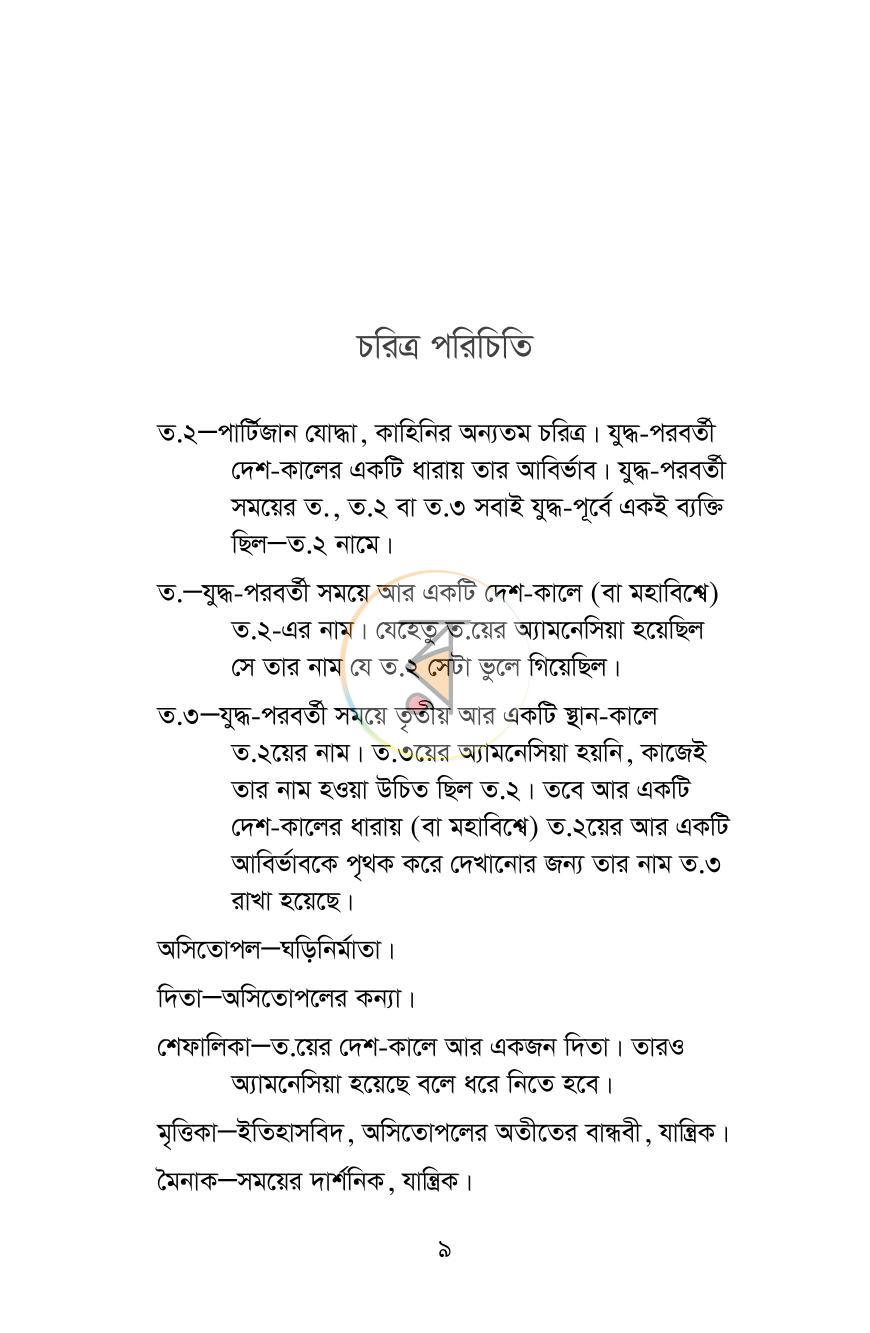 পাতা 5