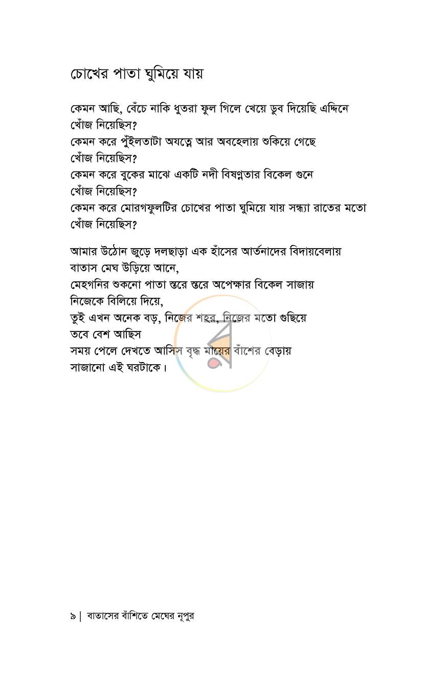 পাতা 3