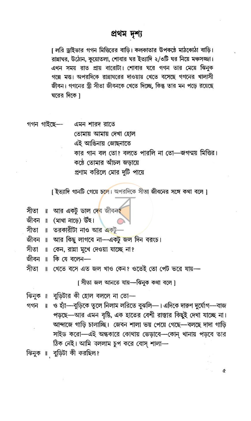 পাতা 8