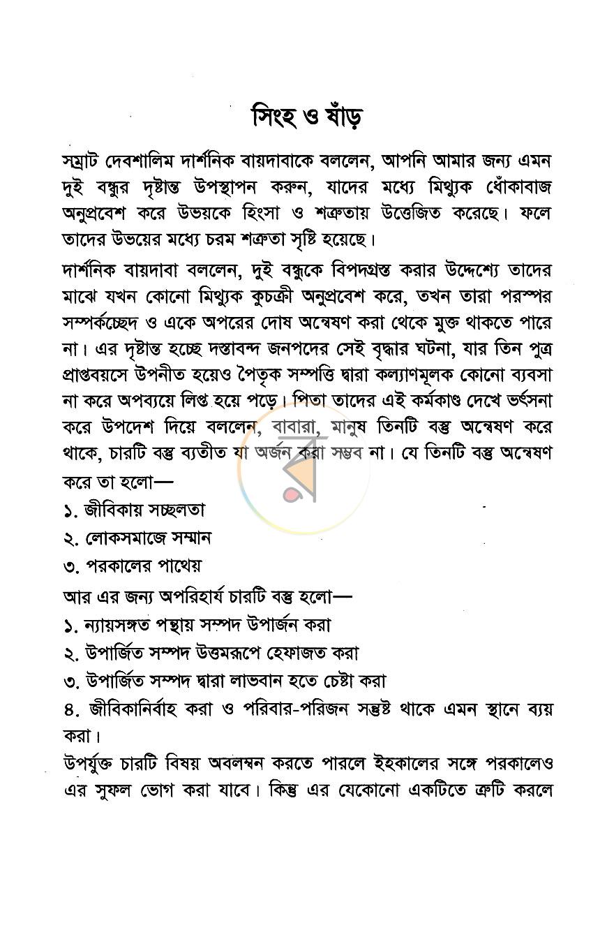 পাতা 8
