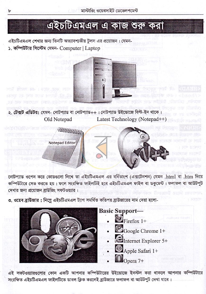 পাতা 8