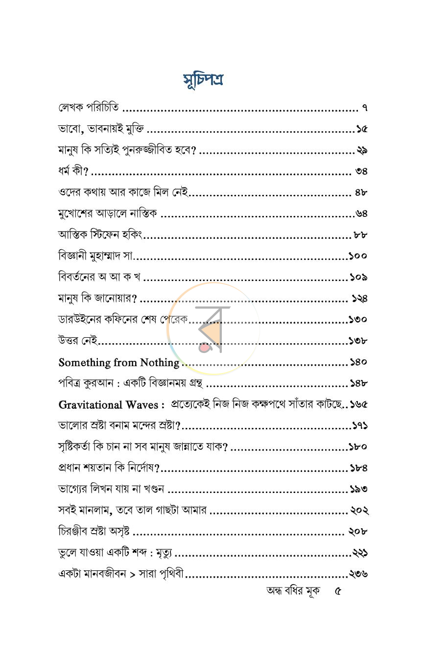 পাতা 5