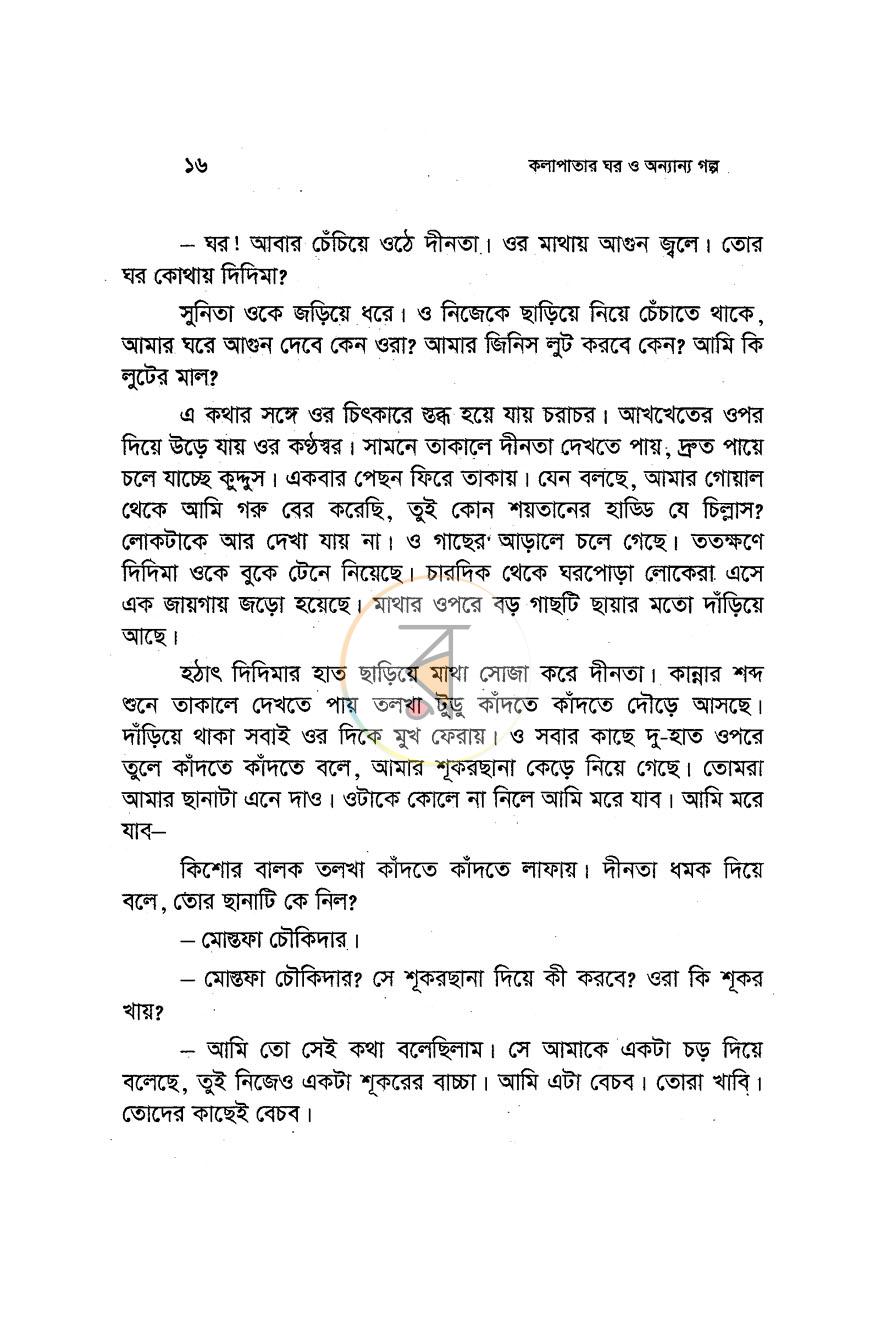 পাতা 7