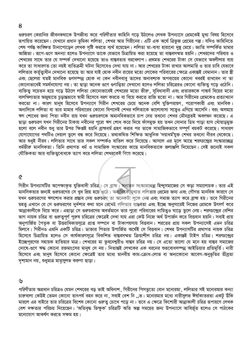 পাতা 4