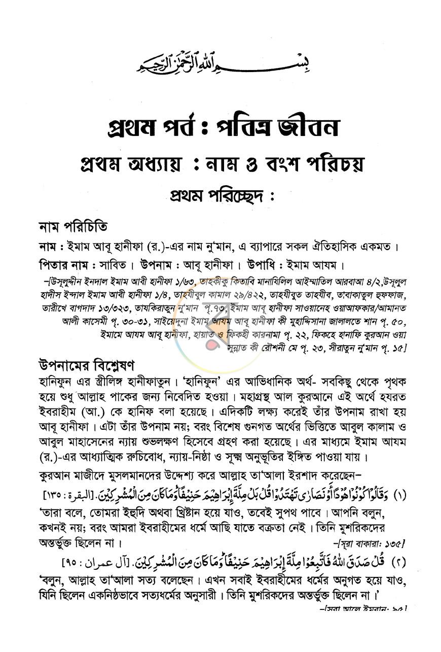 পাতা 9