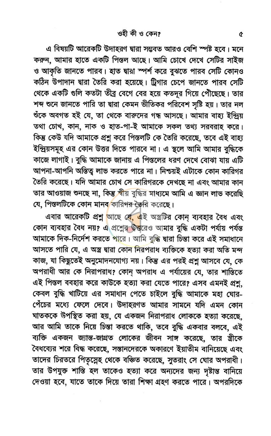 পাতা 5