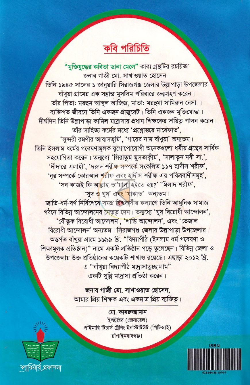 পাতা 9