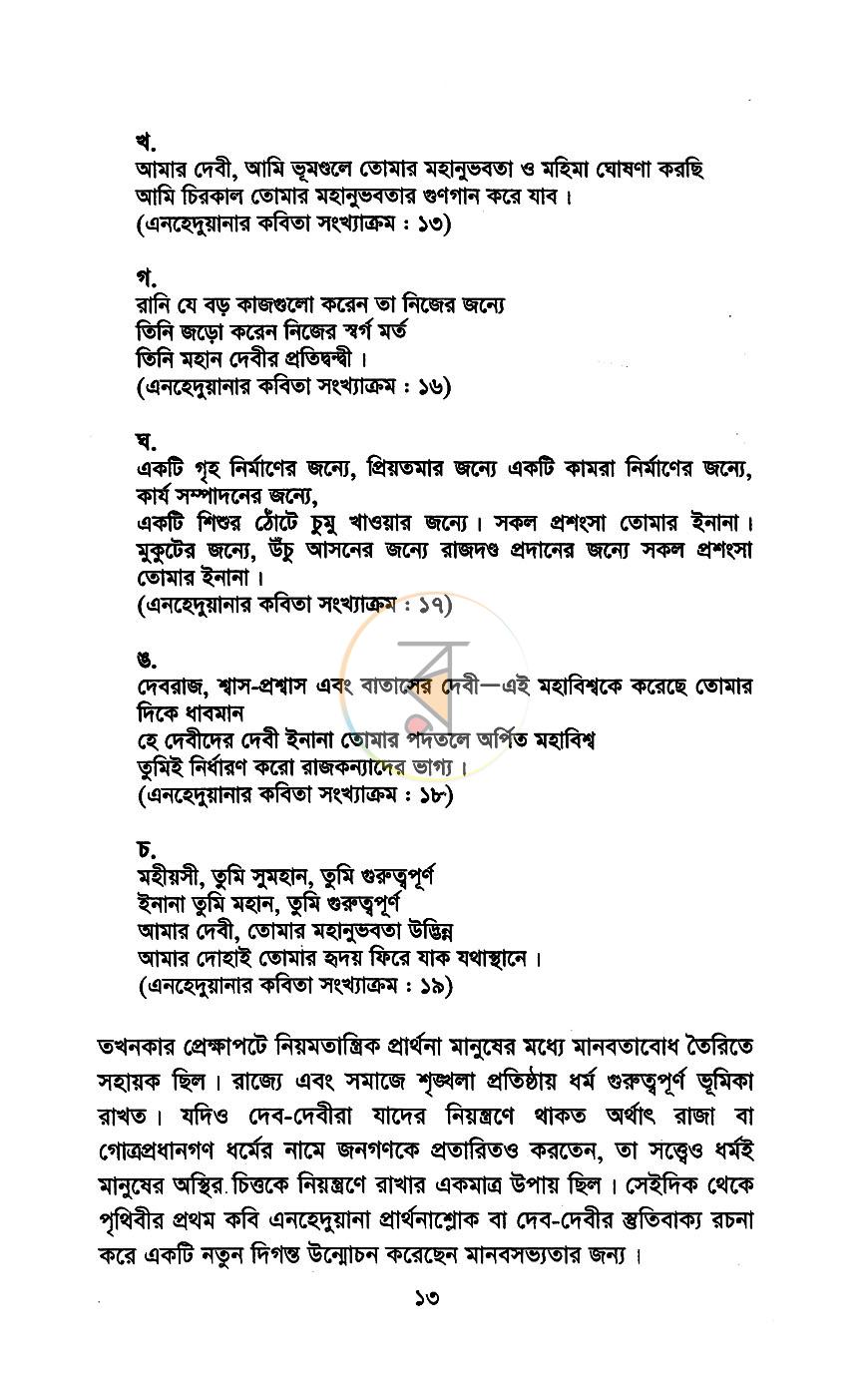 পাতা 7