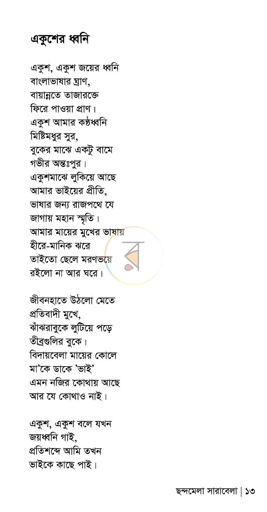 পাতা 8