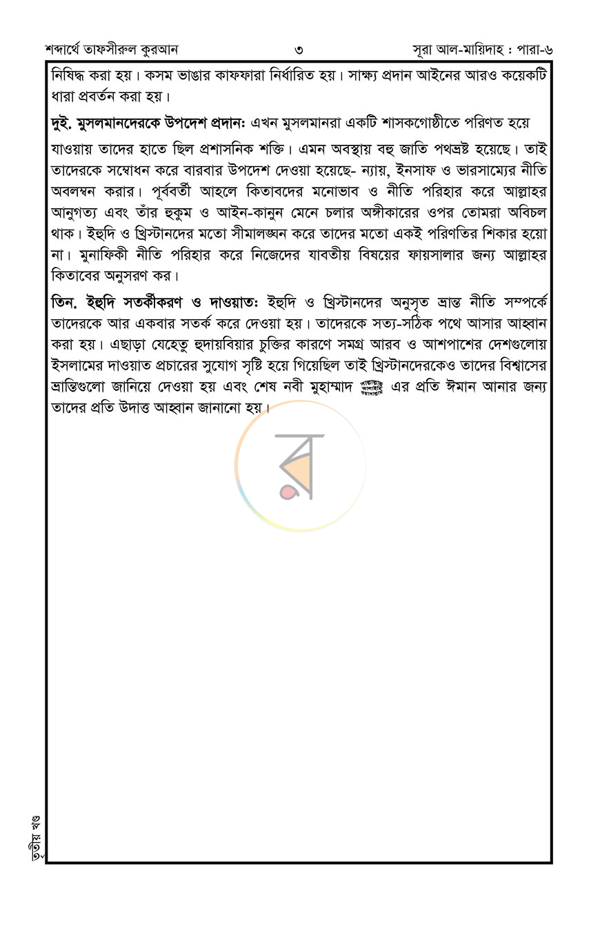 পাতা 10