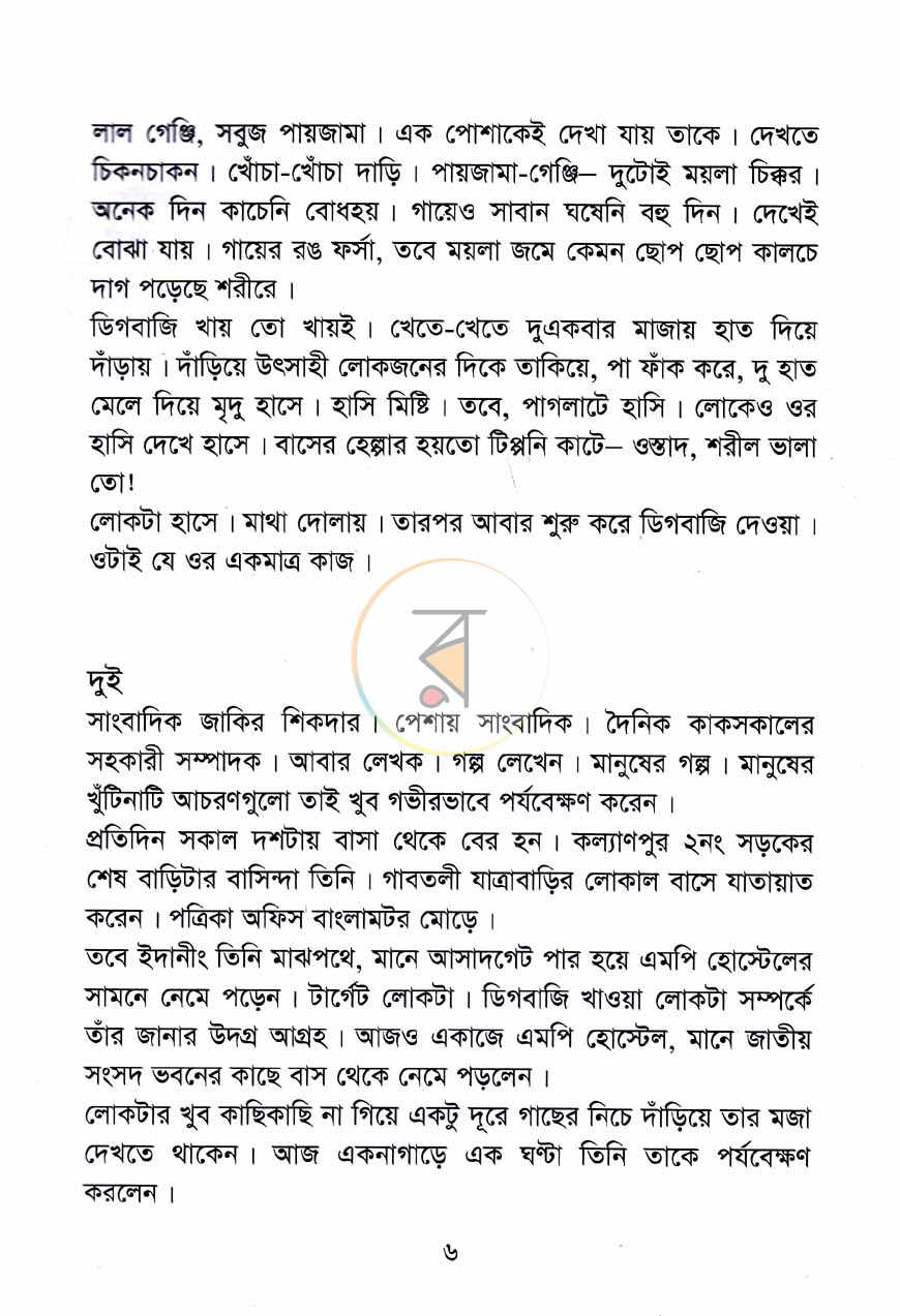 পাতা 3