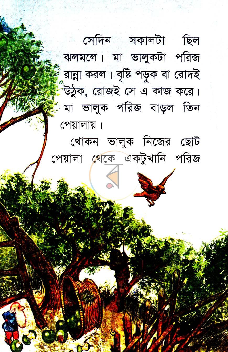 পাতা 4