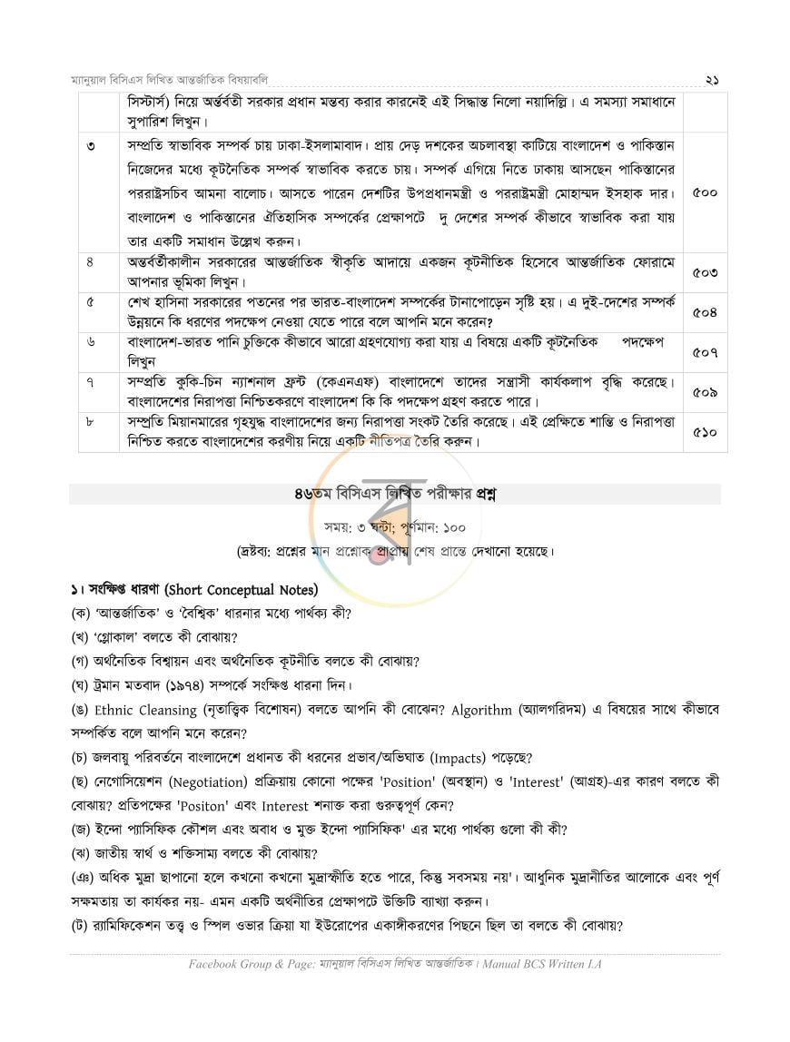 পাতা 20