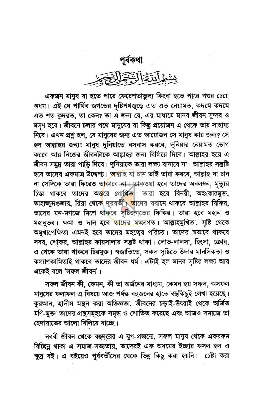 পাতা 2
