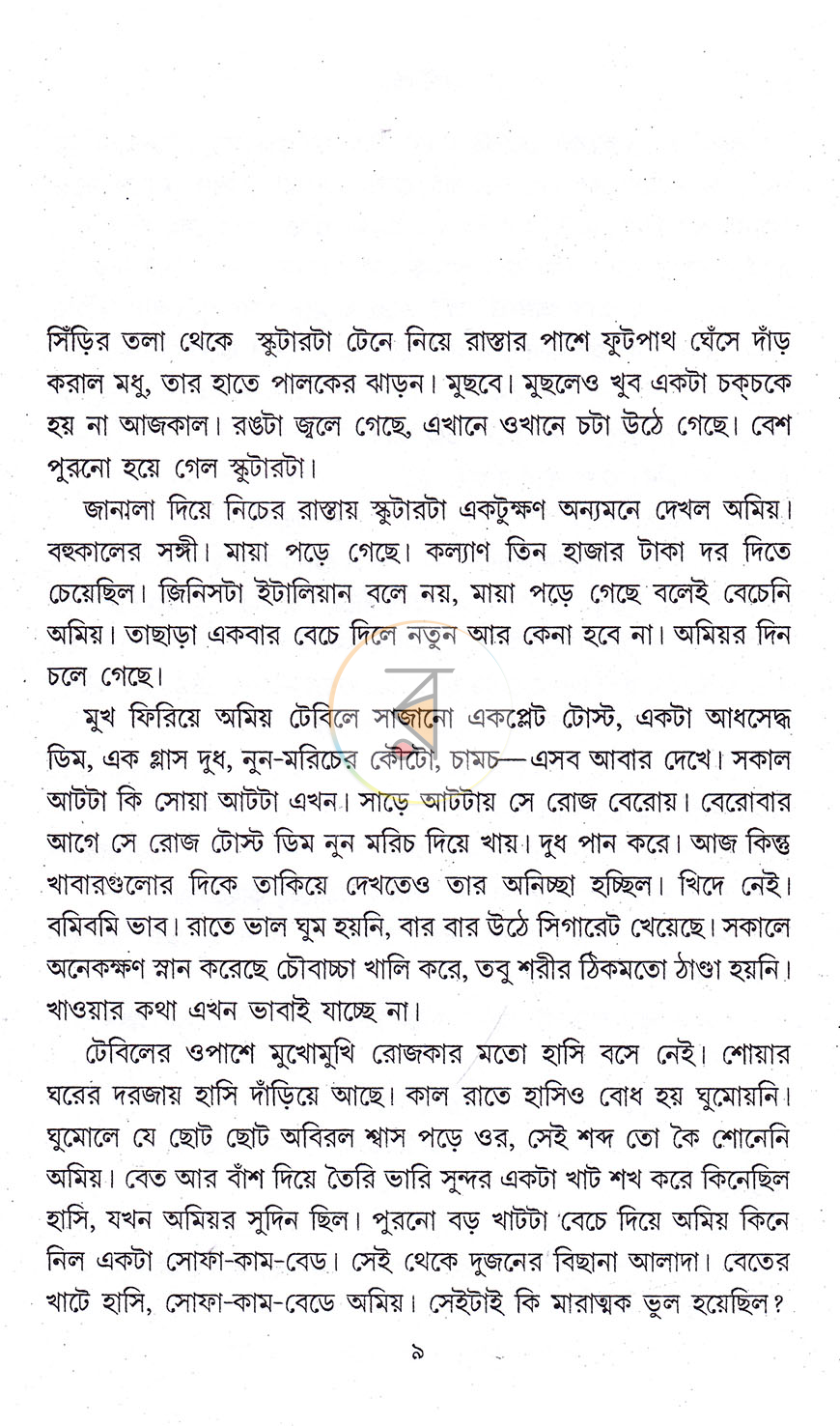 পাতা 4