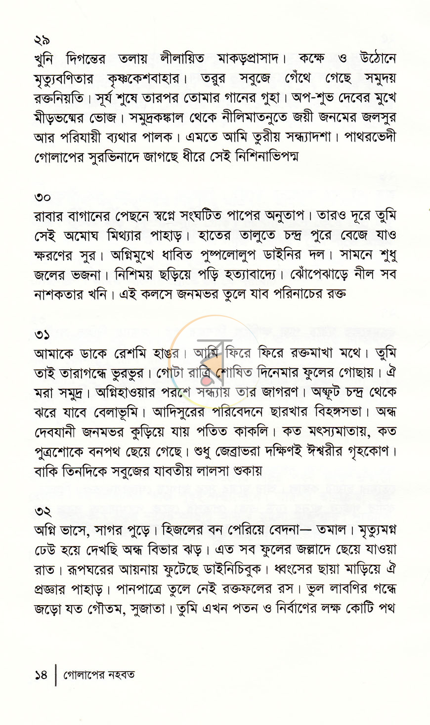 পাতা 10