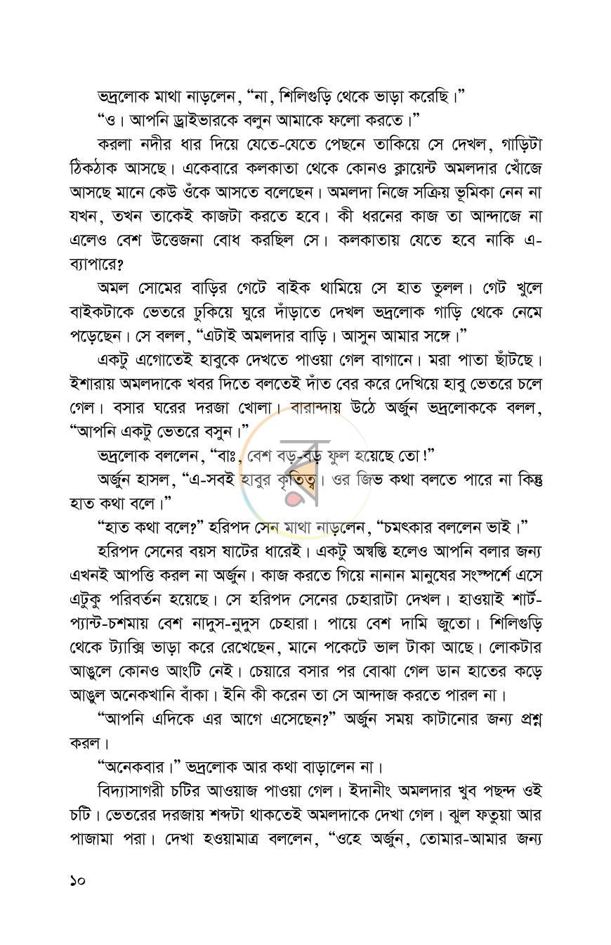 পাতা 7