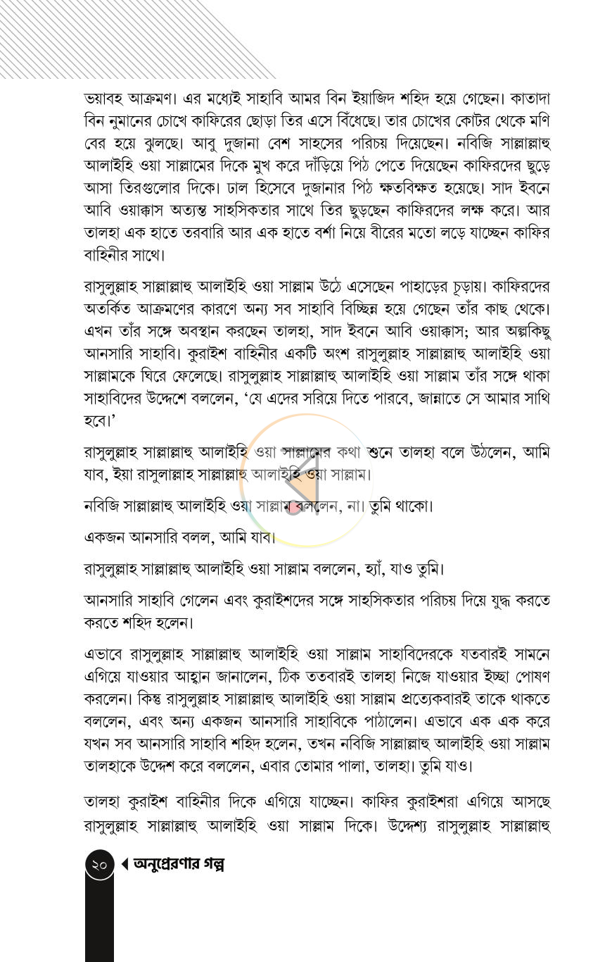 পাতা 14