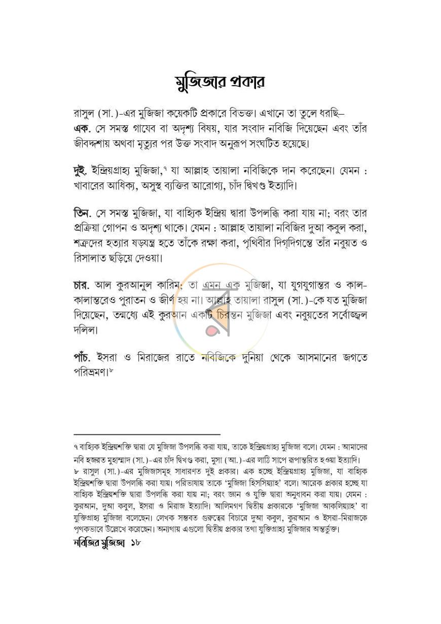 পাতা 14