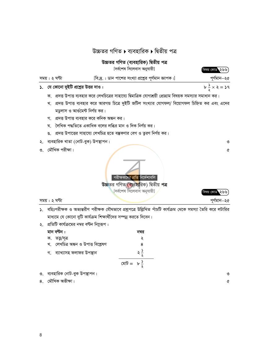 পাতা 7