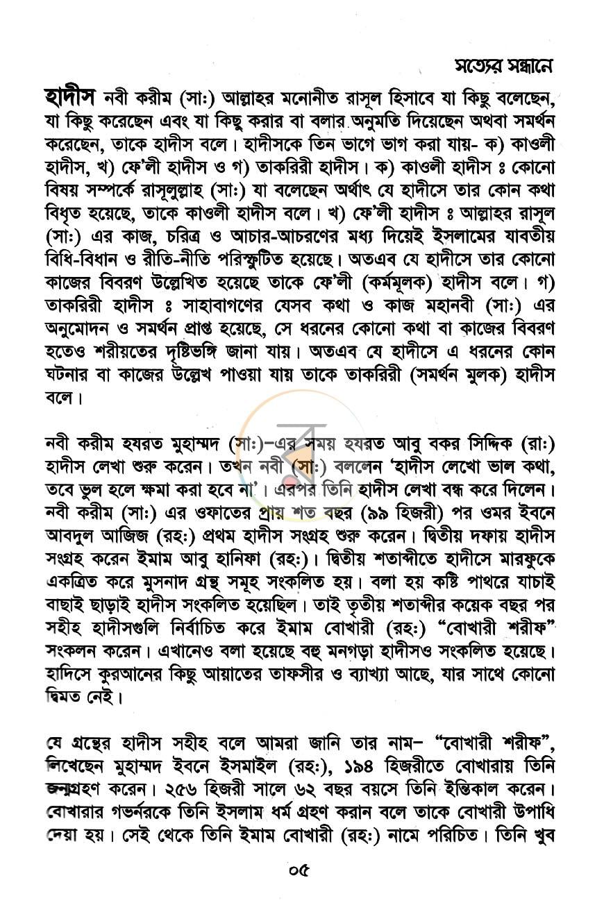 পাতা 8