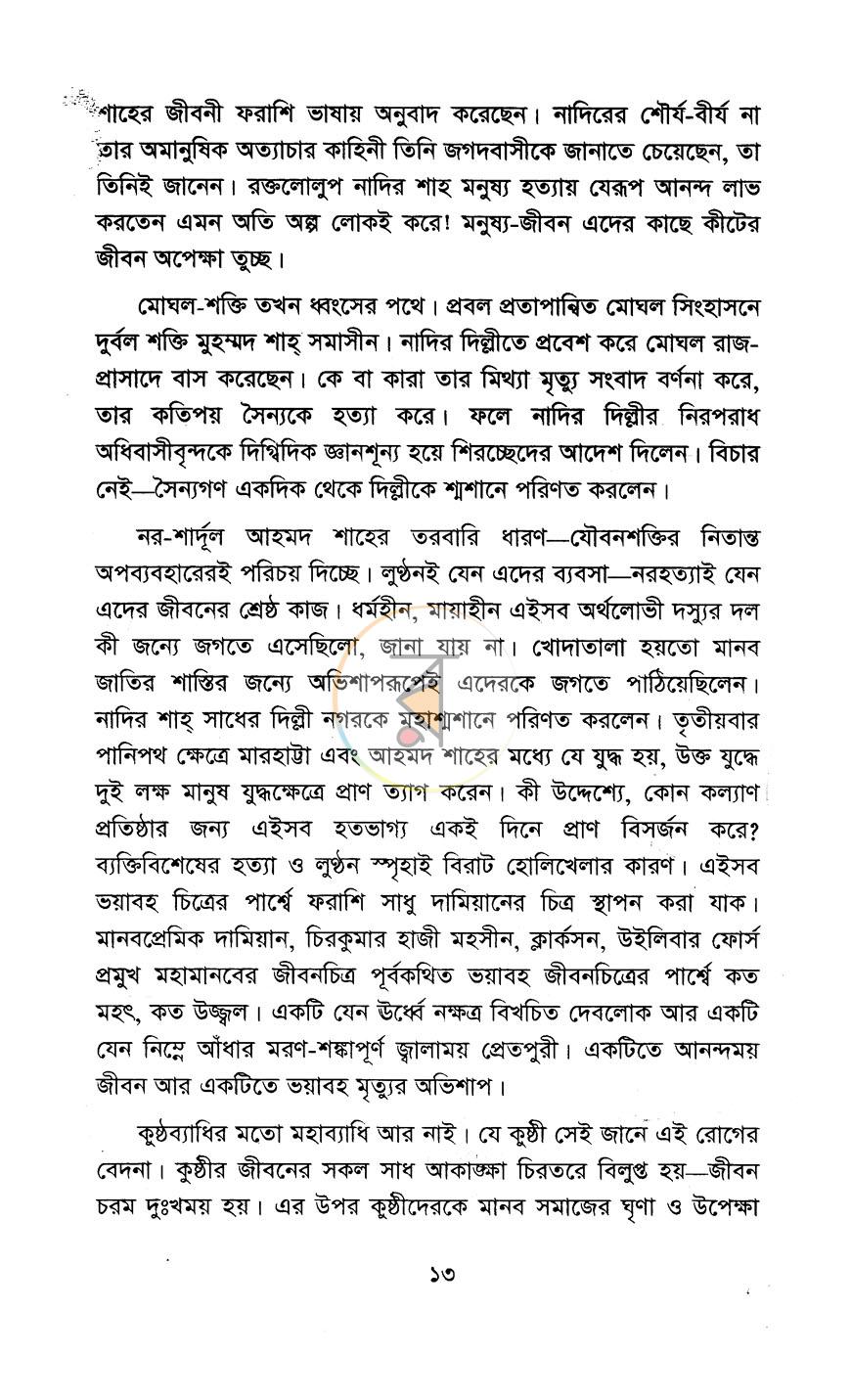 পাতা 8