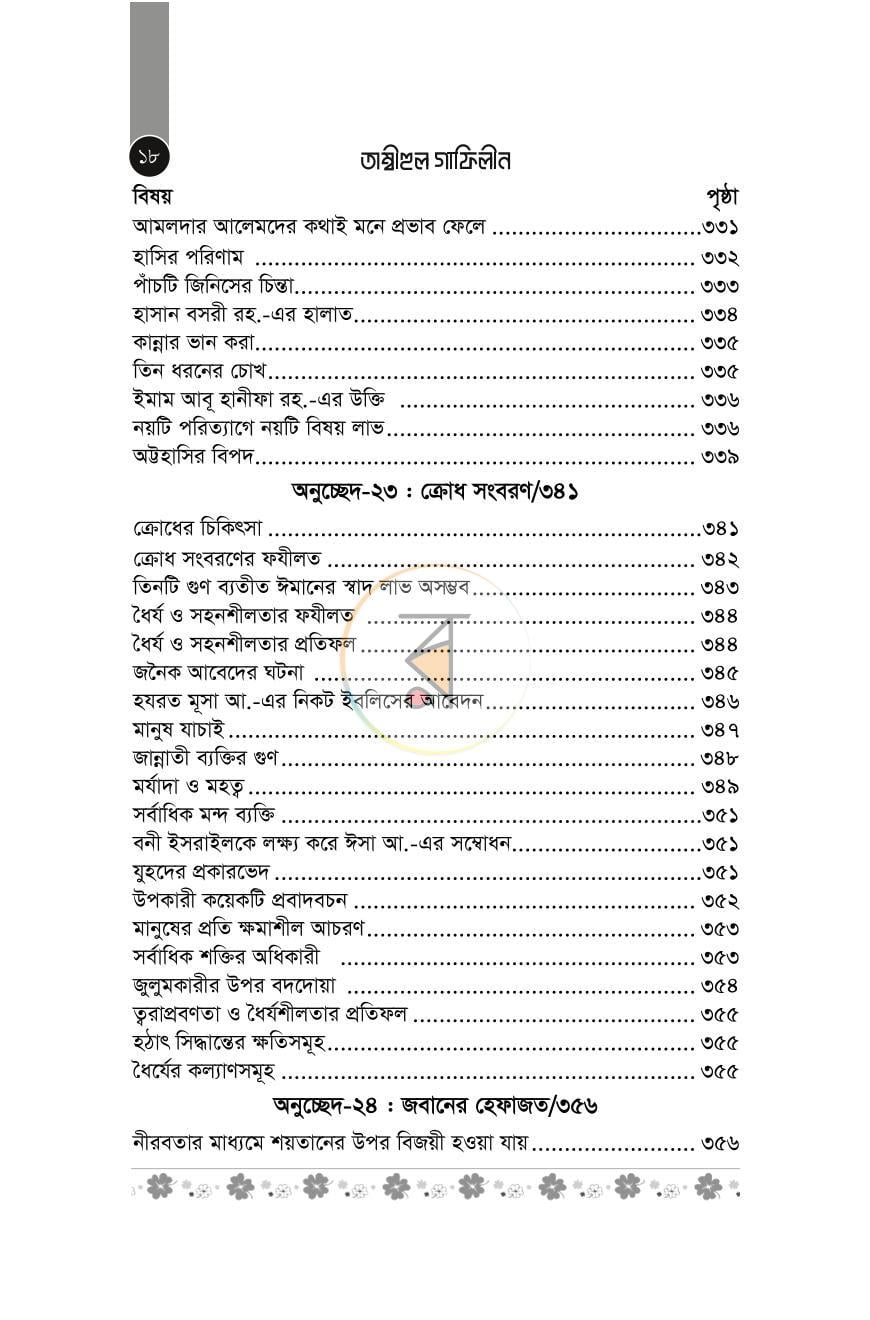 পাতা 11