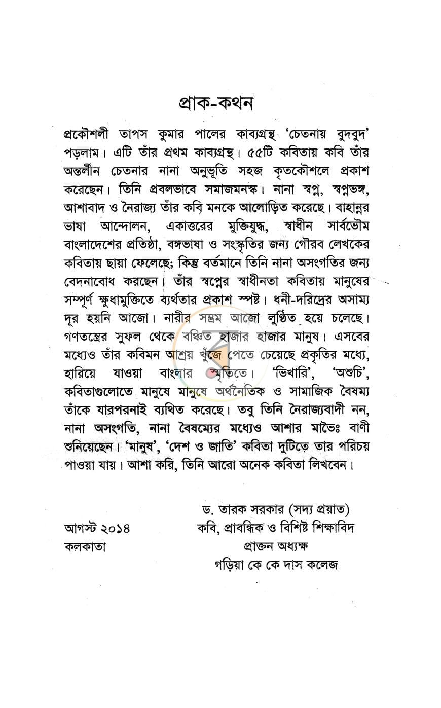 পাতা 3