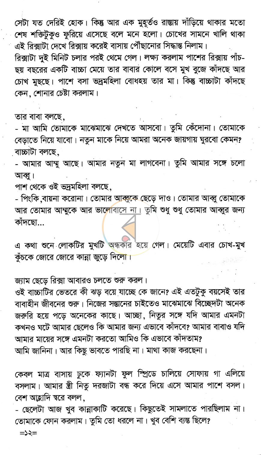 পাতা 8