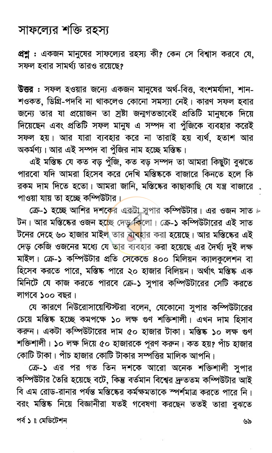 পাতা 6