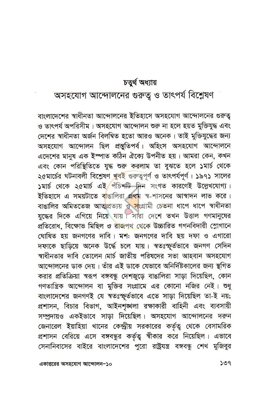 পাতা 10