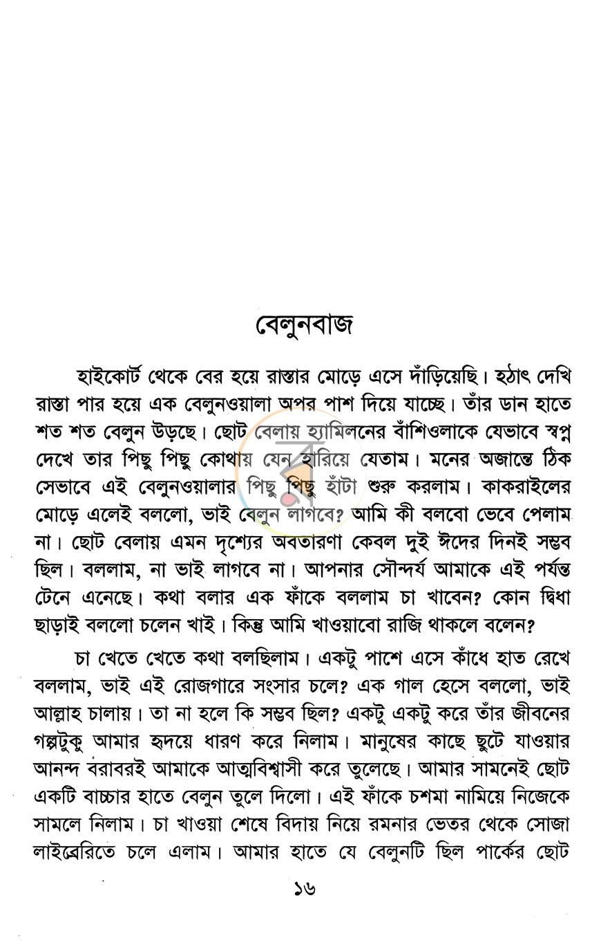 পাতা 10