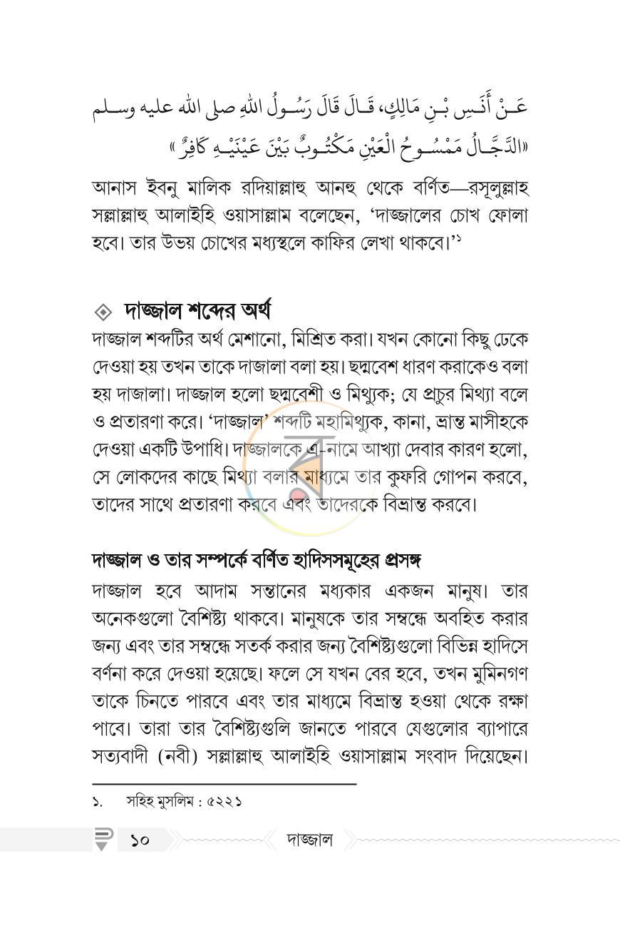 পাতা 5