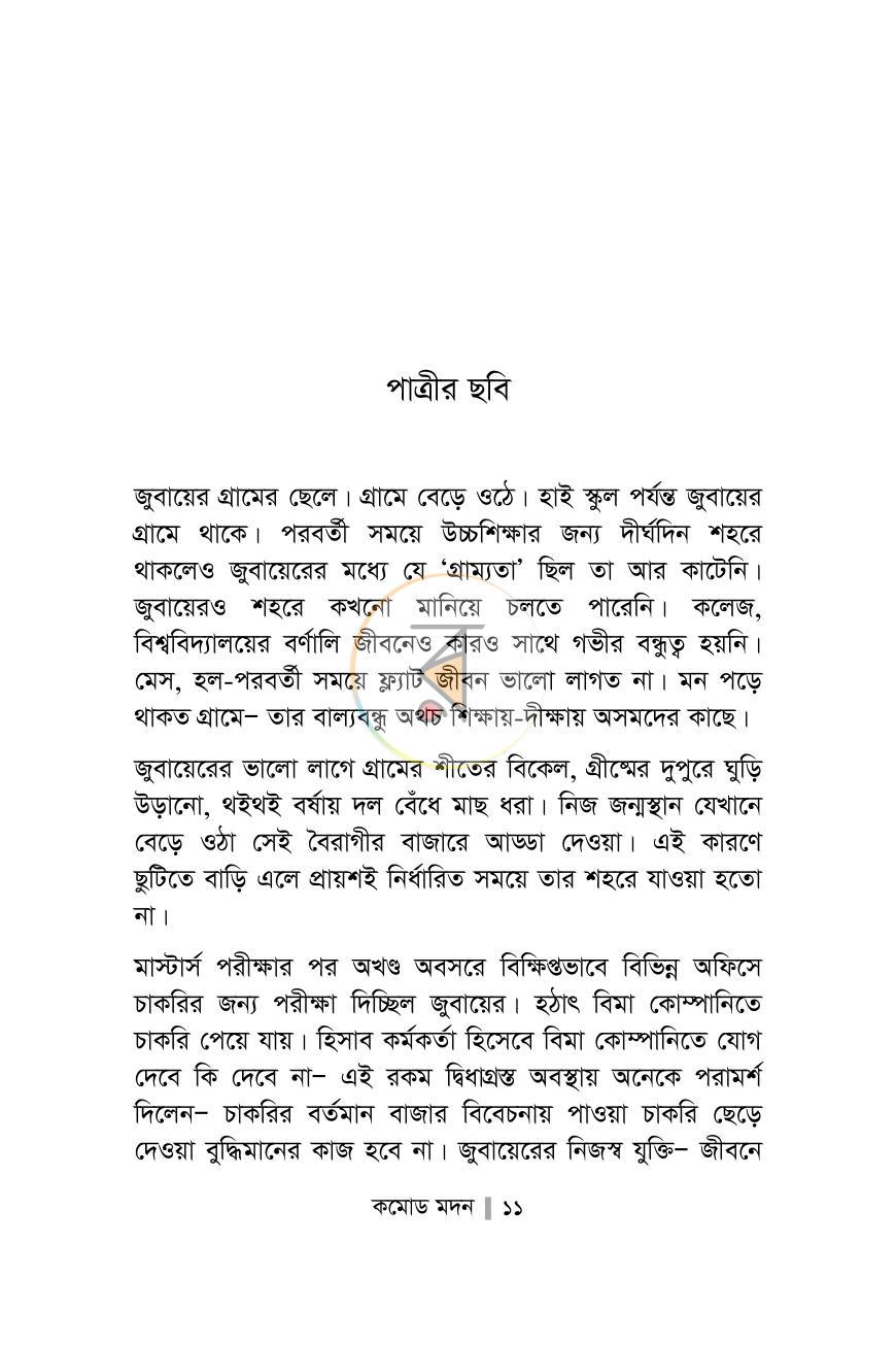 পাতা 5